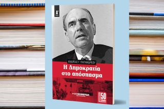 vivlio h dimokratia sto apospasma